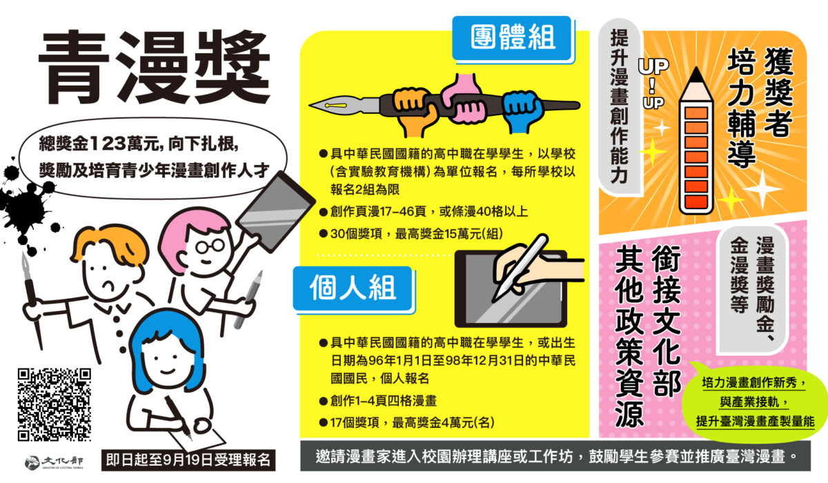 迎向T-comics新臺漫時代來臨   首屆青漫獎即起受理報名