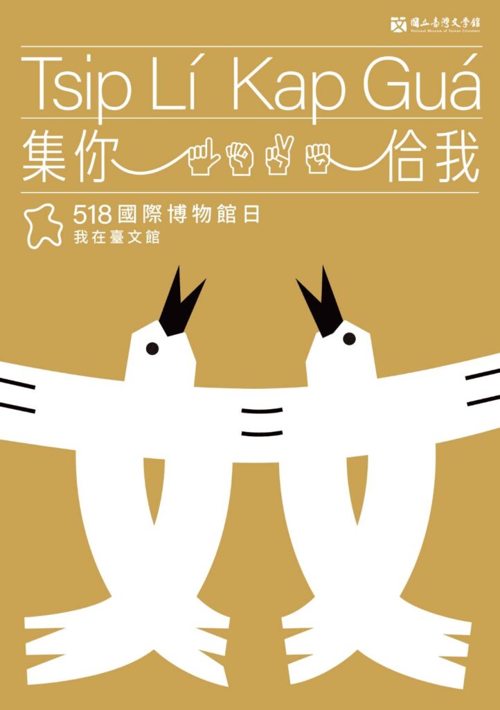▲臺文館推出518國際博物館日的相關活動。（圖/臺文館 提供）