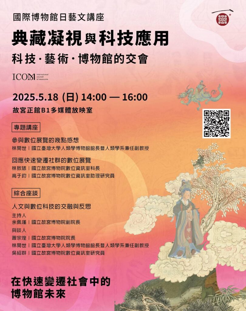 ▲故宮推出藝文講座活動。（圖/故宮 提供）