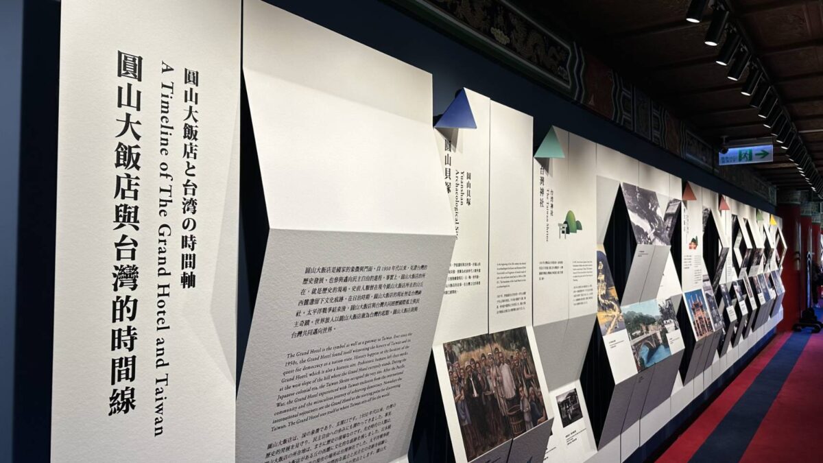圓山大飯店新文化走廊7月全新開展  走進歷史現場  啟動認識台灣第一步  意義非凡