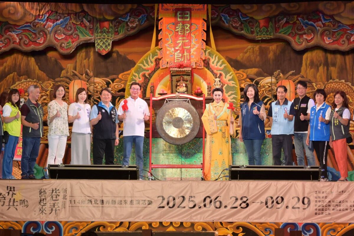 2025新北市巷弄藝起來  16區巡演起跑  首場明華園四兩王后熱鬧登場