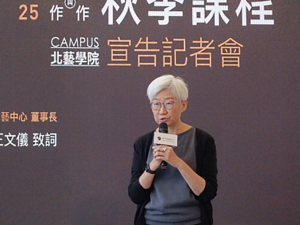 ▲北藝中心董事長王文儀致詞時說明這次北藝學院秋季課程的講師陣容與正面意義。（記者 辛澎祥/攝）