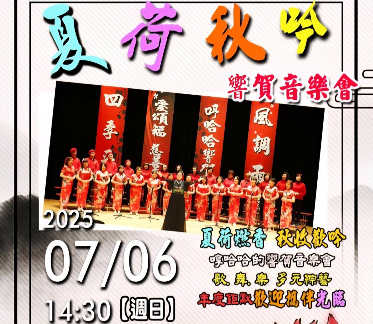 南投縣夏荷秋吟響賀音樂會  7月6日文化局演藝廳登場