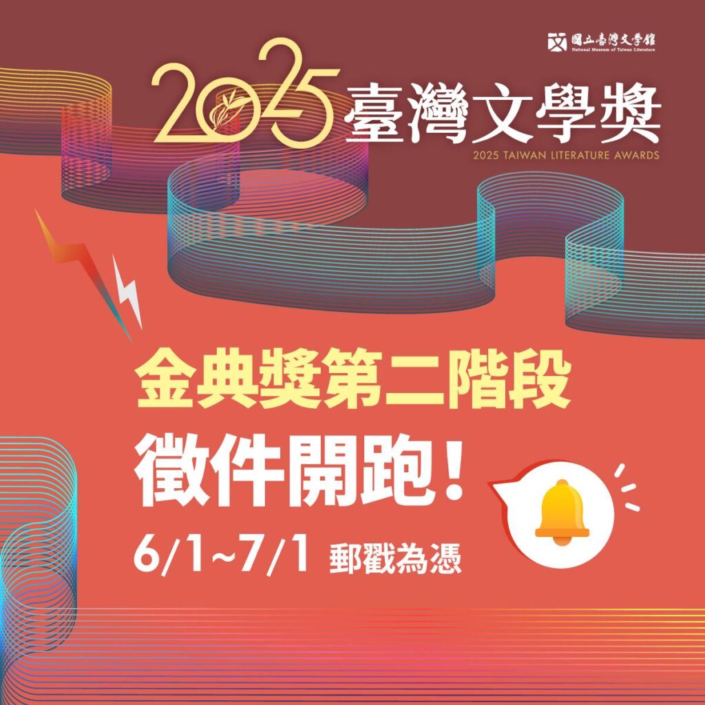 ▲臺灣文學獎金典獎第二階段報告開始。(圖/臺文館 提供)