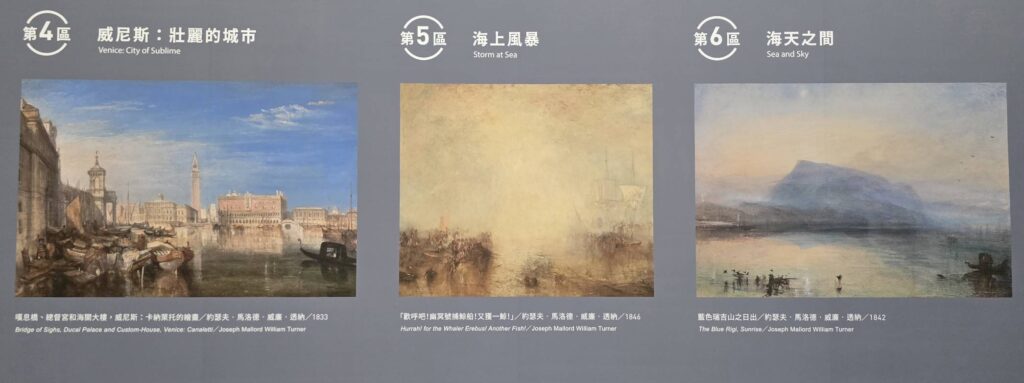 ▲威廉透納展出的畫作之一。（記者 辛澎祥/攝）