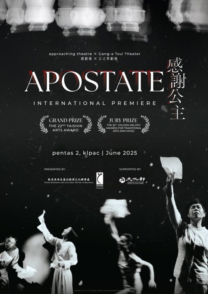 ▲將在馬來西亞吉隆坡首演的「感謝公主」，將是旅臺導演高俊耀的作品。（圖/文化部 提供）