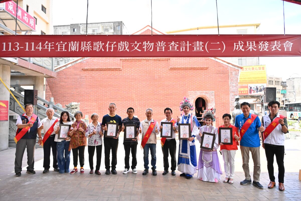 風華再現  從歌仔戲文物看工藝美學與時代演變  宜蘭縣歌仔戲文物普查成果發表