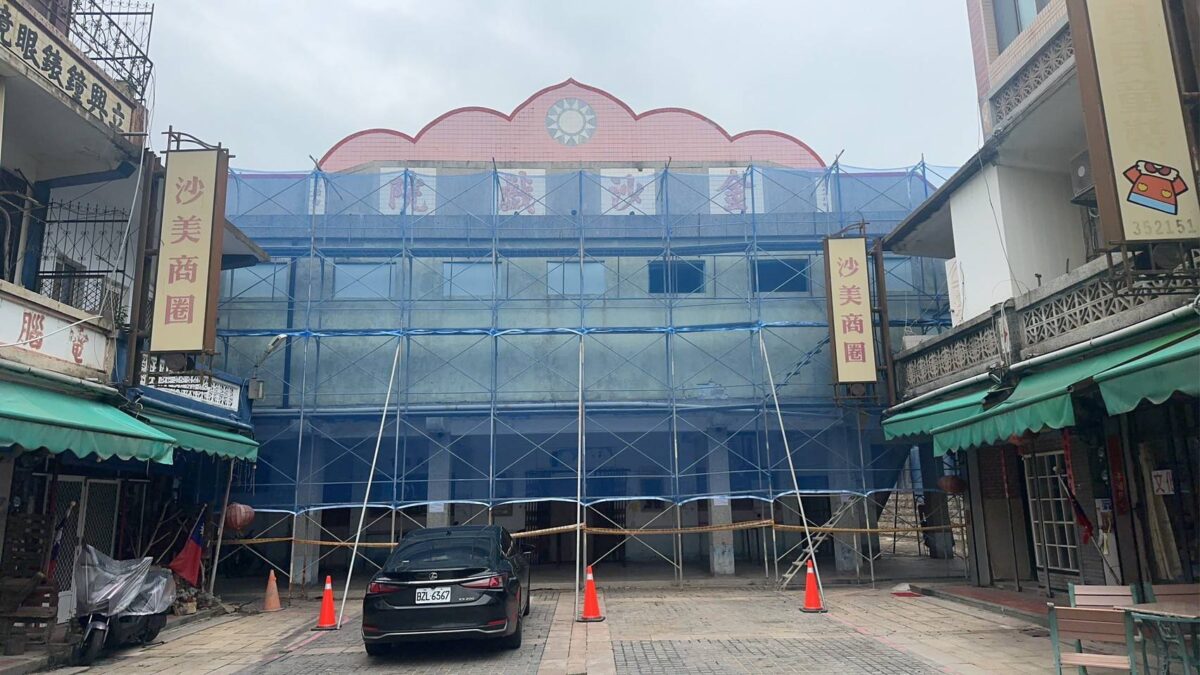 重啟光影歲月  金門縣金沙戲院展開永續修復  期待再播精彩金門影像
