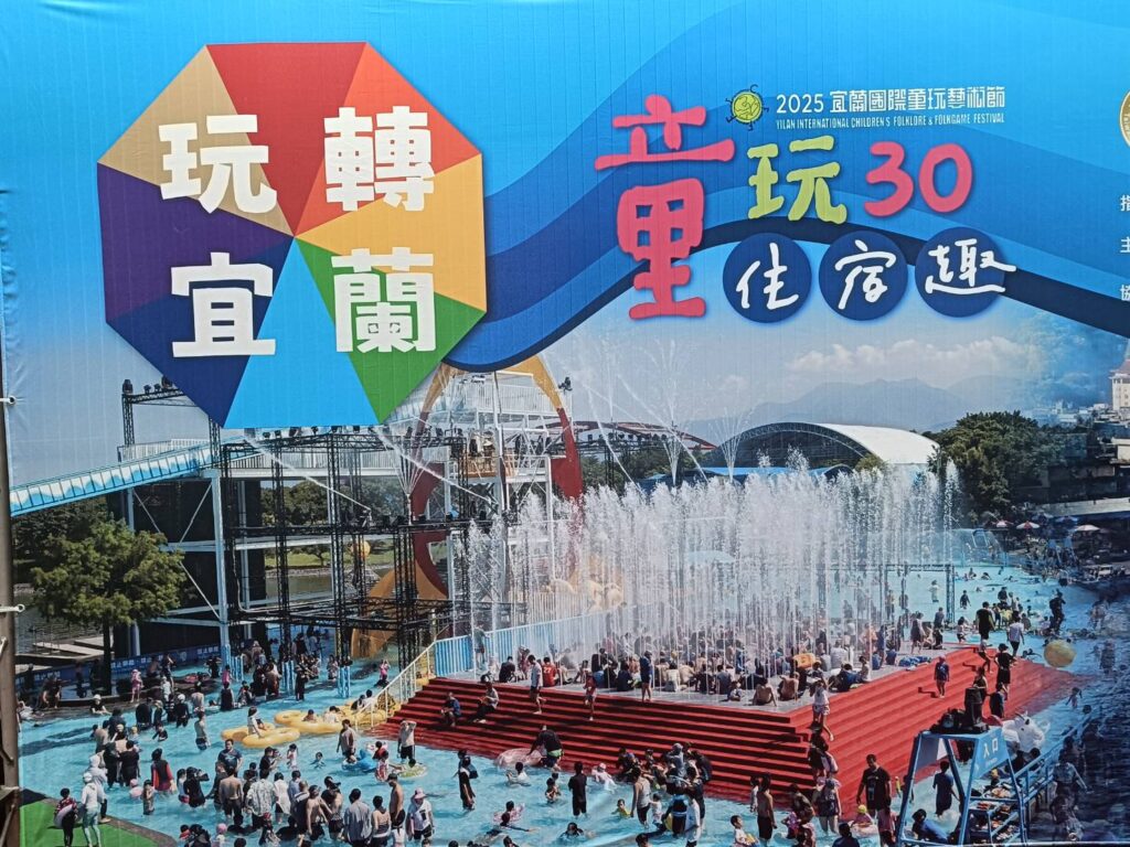 ▲玩轉宜蘭的童玩30住宿趣活動，提供民眾與遊客到宜蘭旅遊將能有更多的體驗與感受。（記者 辛澎祥/攝）