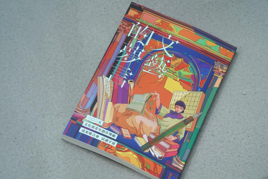 2025青年創作獎勵媒合會試讀本。(圖/文化部提供)