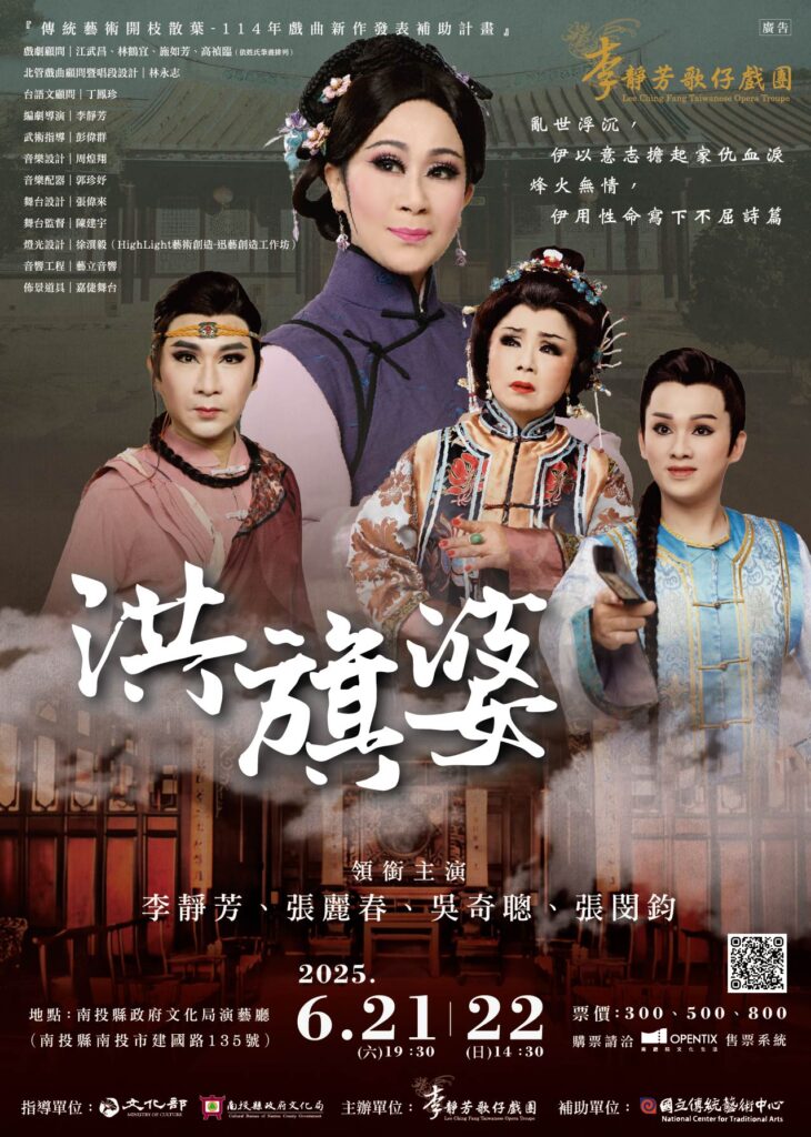 ▲南投文化局將邀李靜芳歌仔戲團演出「洪旗婆」。（圖/南投文化局 提供）