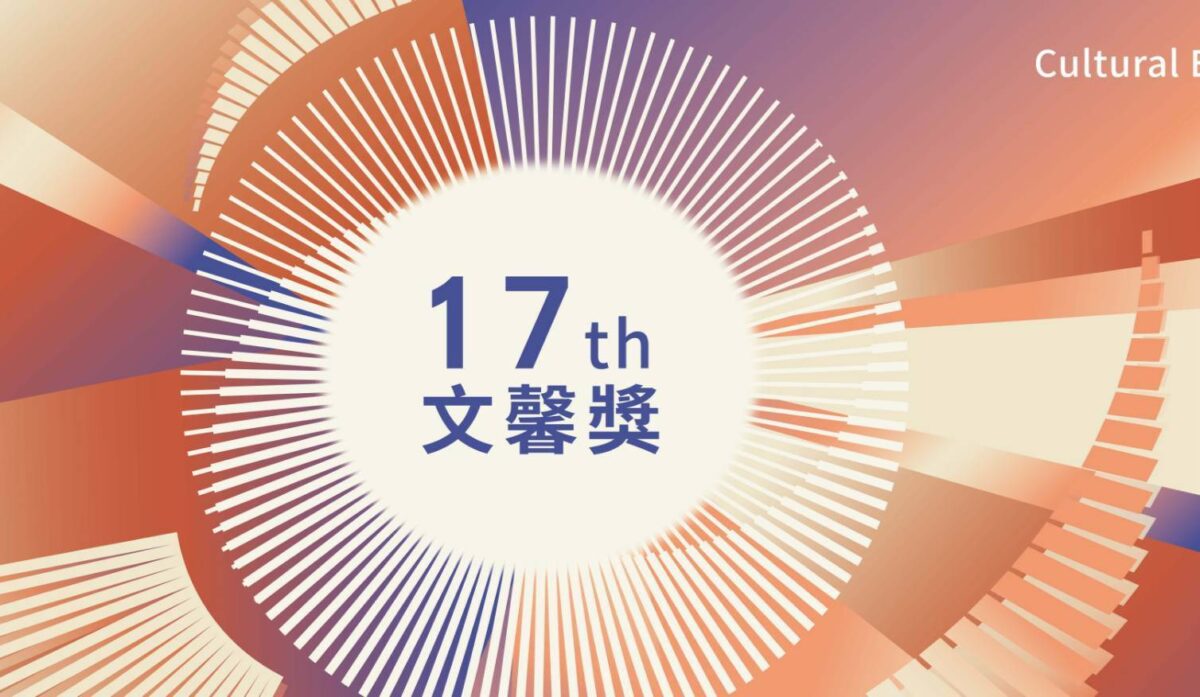 文馨獎改制轉型  攜手ESG for Culture影響力獎  打造文化ESG雙獎新風貌