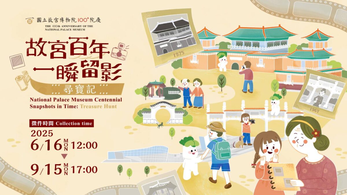 全民故宮記憶尋寶   故宮慶百年老照片募集活動開跑