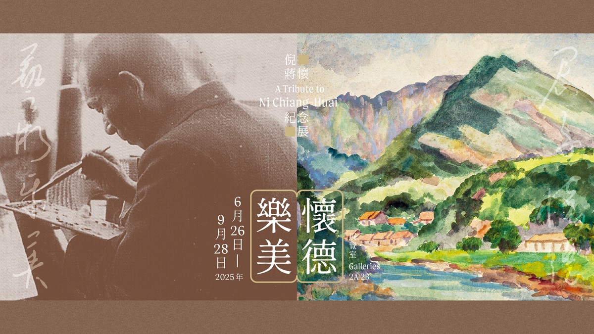 現代美術推手倪蔣懷紀念展   細說藝術家礦業與創作並行的生命軌跡
