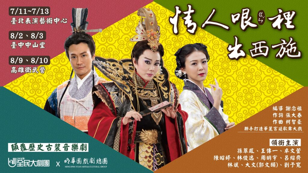 ▲全民大劇團與明華園戲劇總團跨界合作。(圖/文化局提供)
