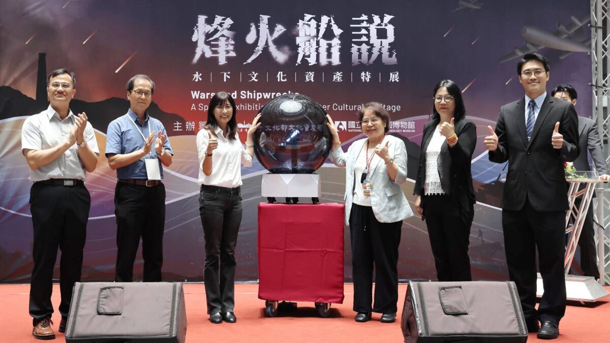 歷史煙烽  科技船動  烽火船說－水下文化資產特展高雄場盛大開展