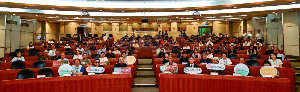 2025國際工藝論壇暨研討會登場   探索工藝與生活美學新篇章