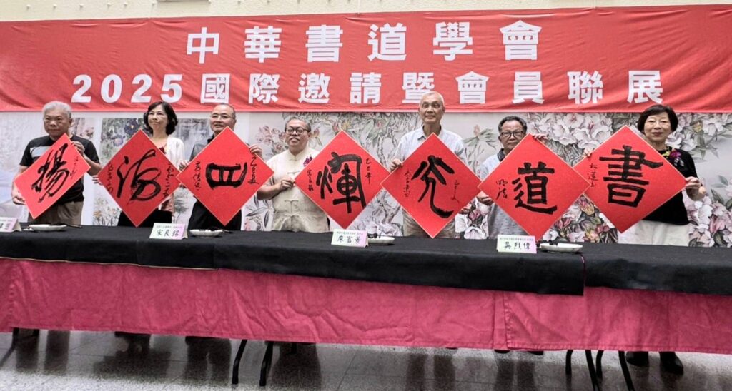 ▲多位知名書法家,現場揮毫「書道光輝四海揚」後開心與作品合影,成為會場關注焦點。(記者 辛澎祥/攝)