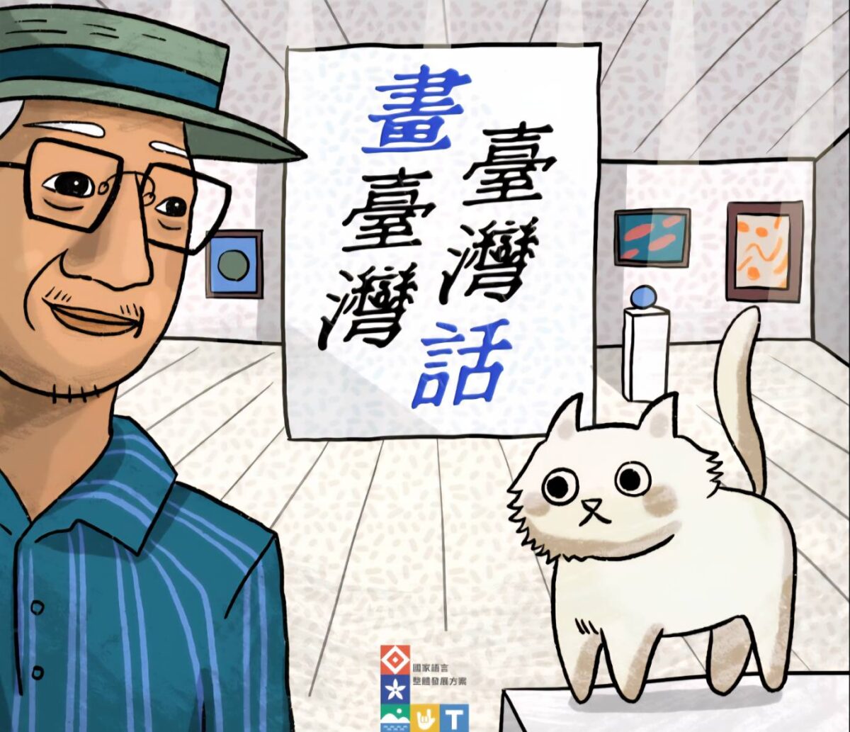 國美館Podcast頻道《畫臺灣、臺灣話》以台語故事陪伴親子穿梭臺灣美術的歷史場景