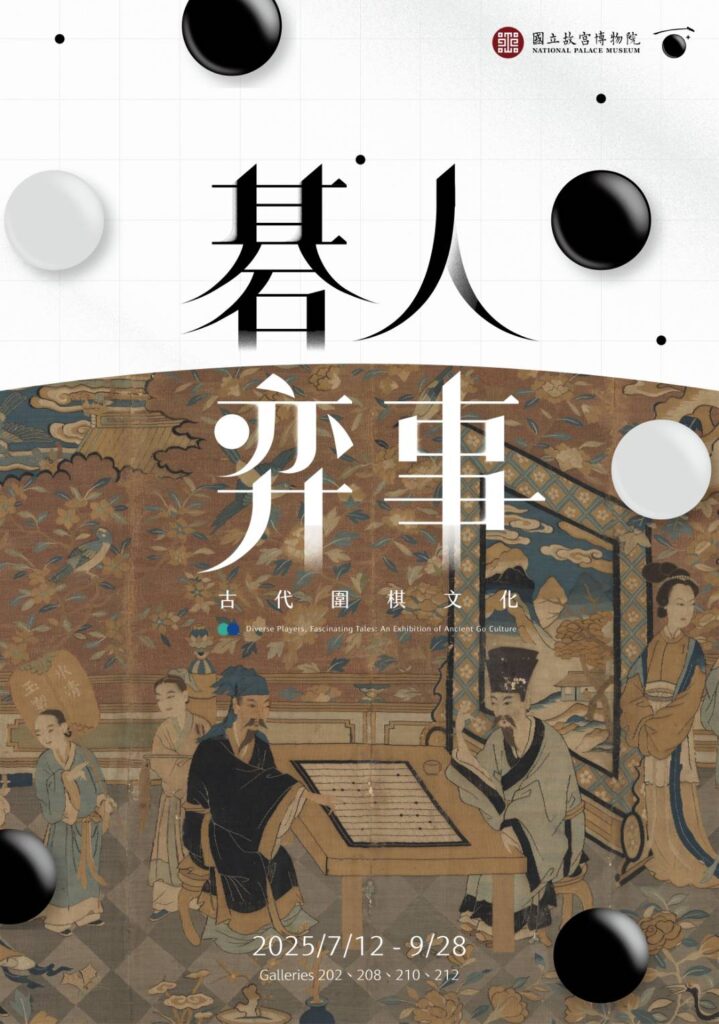 ▲故宮展出「故宮圍棋文化-碁人弈事」。（圖/故宮 提供）