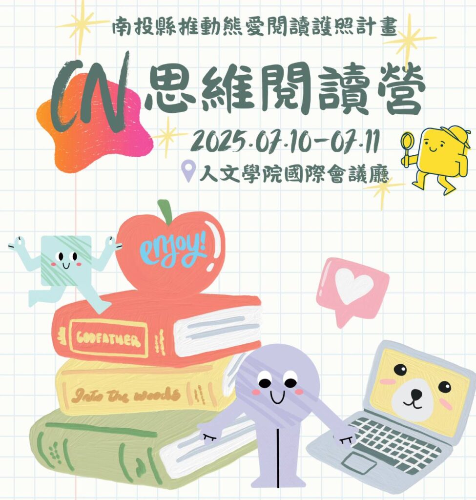 ▲南投縣文化局主辦思維閱讀營活動，備受親子歡迎。（圖/南投縣文化局 提供）