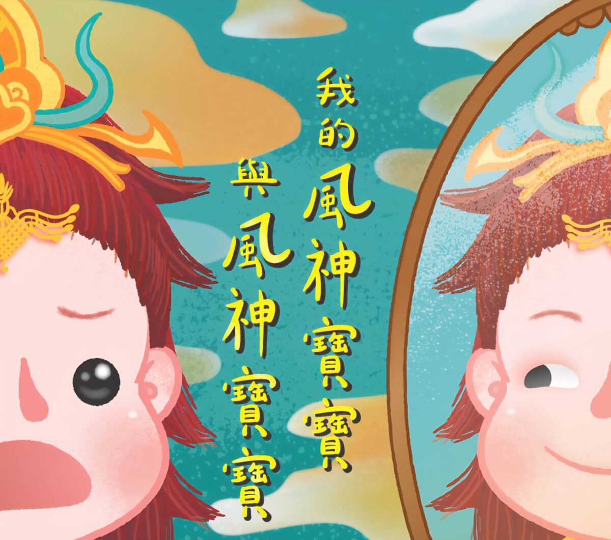 風神寶寶兒童劇團「我的風神寶寶與風神寶寶」7月20日南投國姓鄉登場