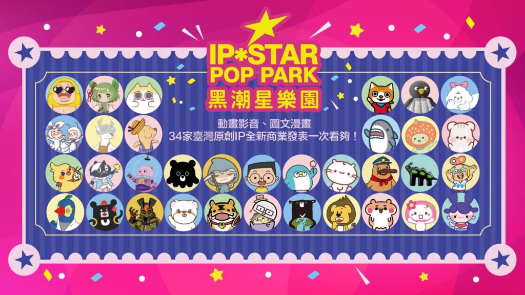 ▲臺灣原創角色大集合,黑潮星樂團將登場。(圖/文化部 提供)