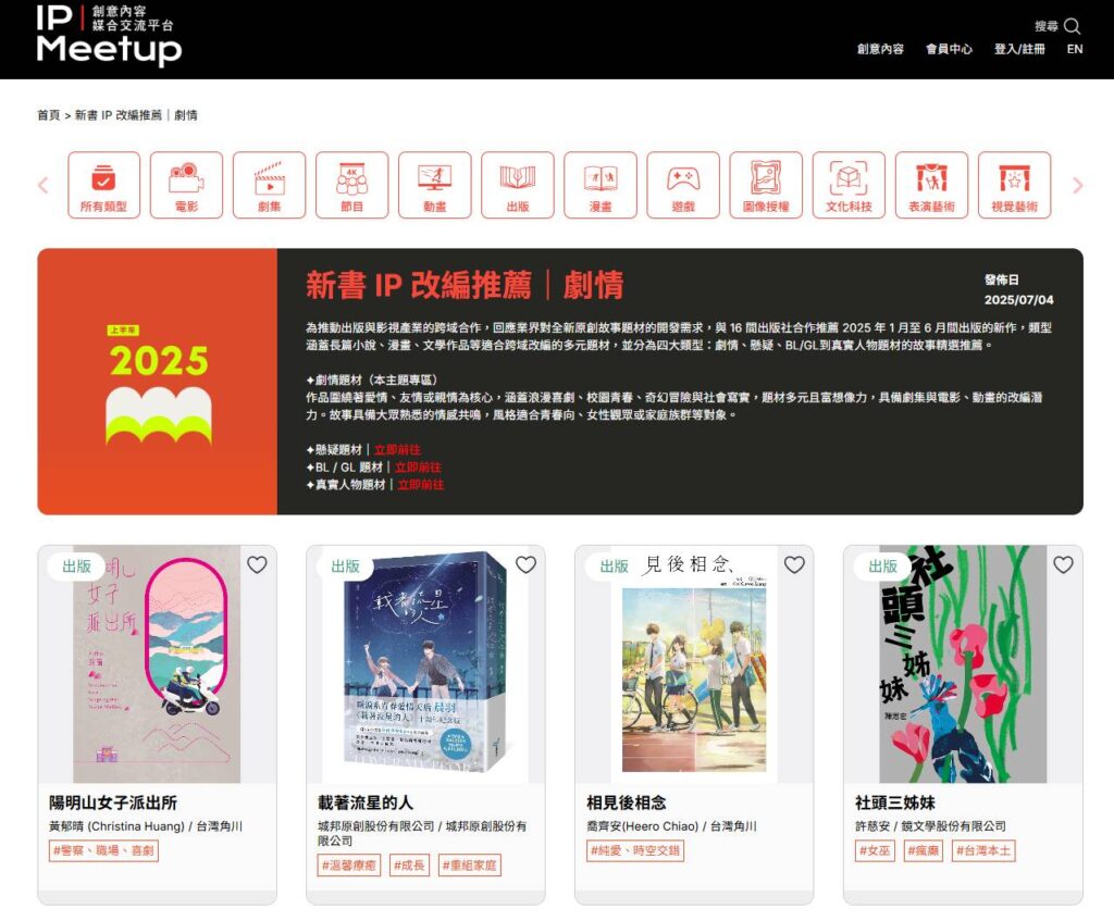▲文策院新書IP改編格外受到矚目。（圖/文策院 提供）