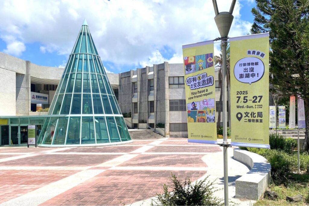 ▲在澎湖文化局所展出的史博館「你有1則新的交友邀請展」,受到澎湖民眾的重視。(圖/史博館 提供)