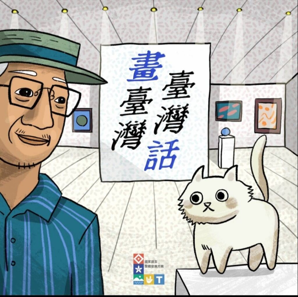 ▲國美館Podcast頻道的節目，以台語故事導引進入臺灣美術的歷史場景。（圖/國美館 提供）