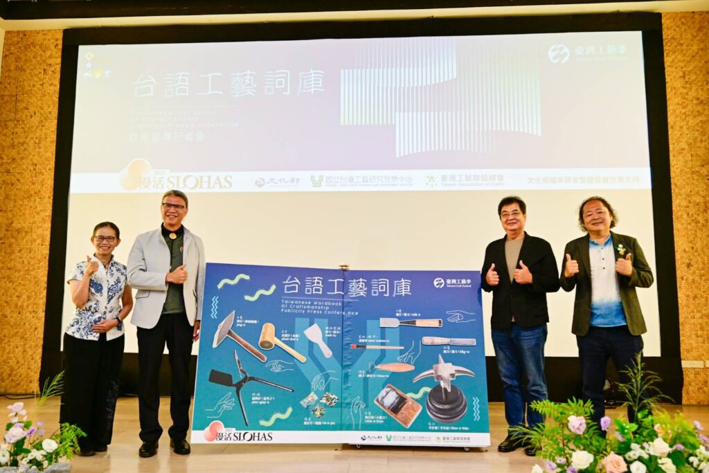 ▲台語工藝詞庫的設置有助於對工藝話語的掌握,工藝界領導人率先倡導。(圖/工藝中心 提供)