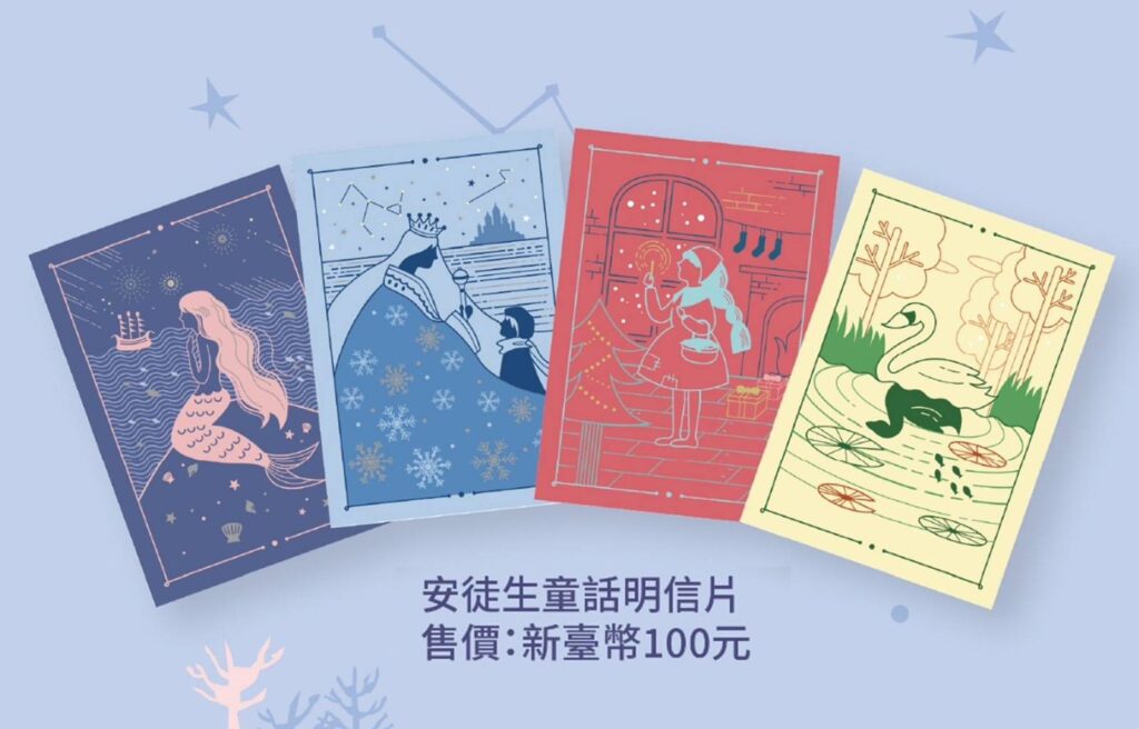 ▲中華郵政將發行安徒生童話明信片。（圖/中華郵政 提供）
