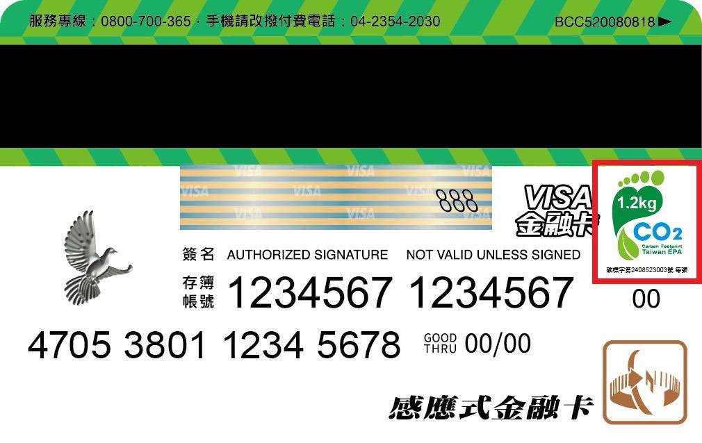 中華郵政致力推動環境永續發展  郵政VISA金融卡獲碳足跡標籤認證