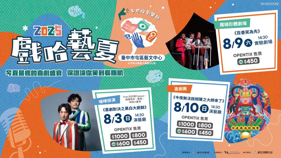 中市青年席位5折起　「藝」起用文化幣遊台中