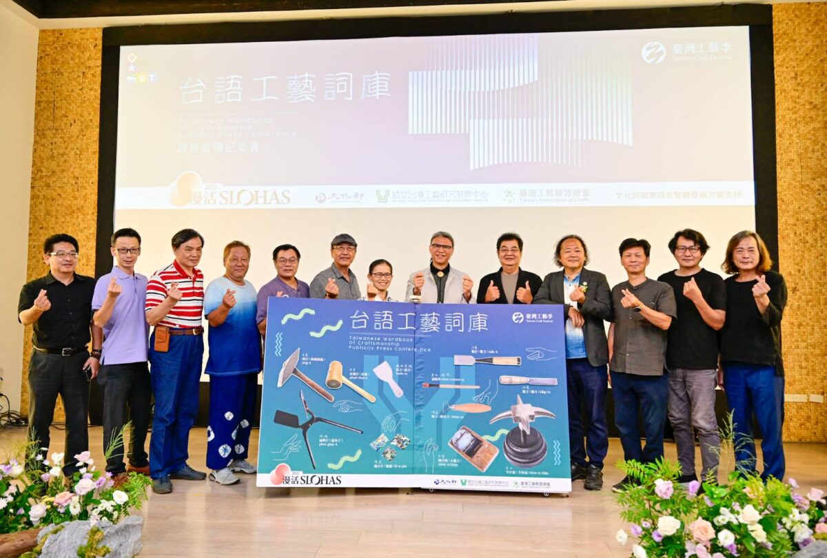 台語工藝詞庫網站正式啟用  以數位平臺連結語言與文化記憶