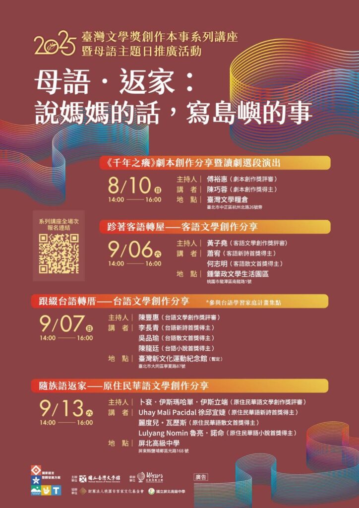 ▲臺文獎創作本事系列講座暨母語主題日推廣活動,即將登場。(圖/臺文館 提供)