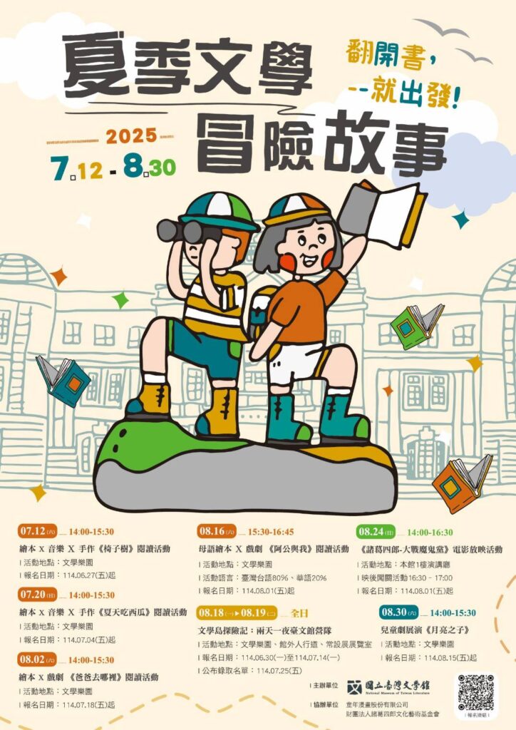 ▲臺文館推出的「夏季文學冒險故事」活動。（圖/臺文館 提供）