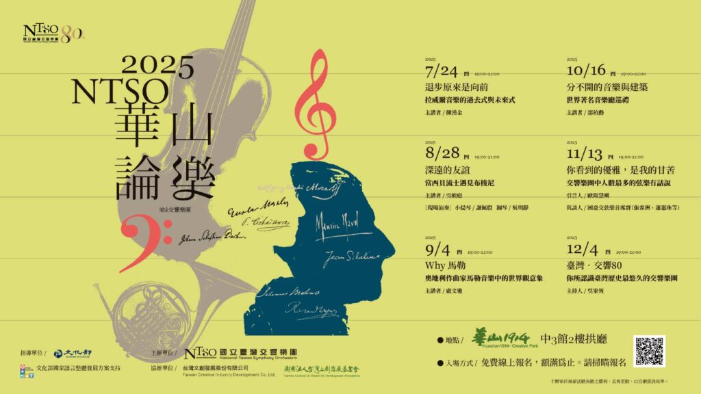 ▲NTSO華山論樂七月登場。（圖/NTSO 提供）