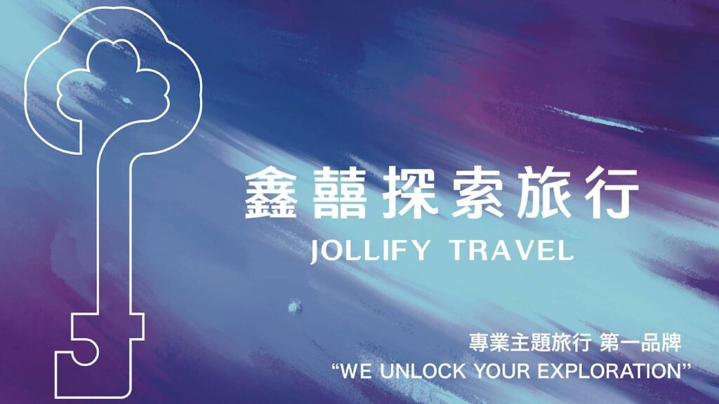 ▲全新品牌彰顯出鑫囍探索旅行將帶給大家新的體驗與旅遊生活美學。（記者 辛澎祥/攝）