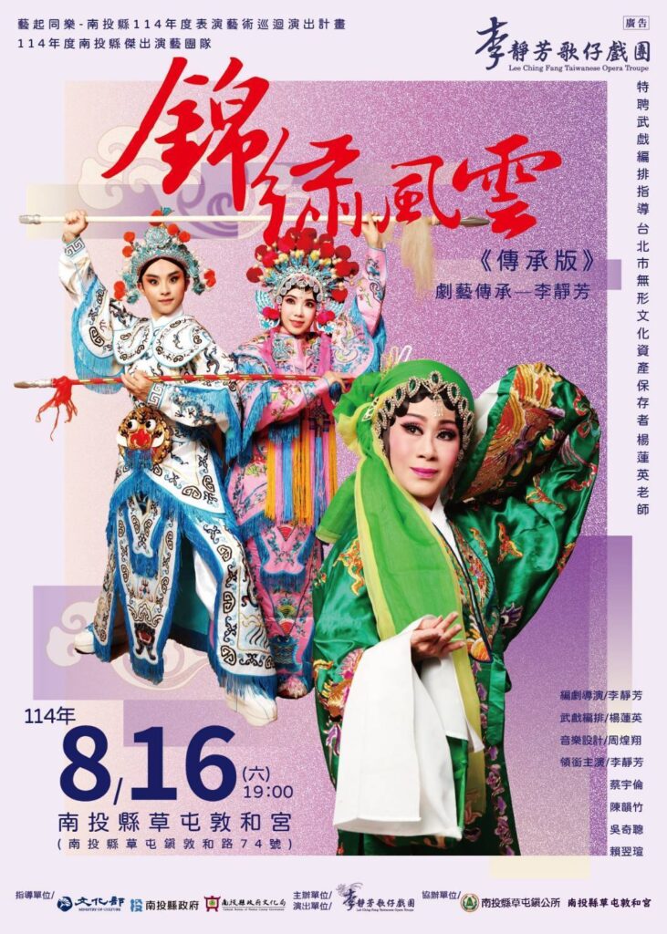 ▲李靜芳歌仔戲團演出「錦繡風雲」。（圖/南投文化局 提供）