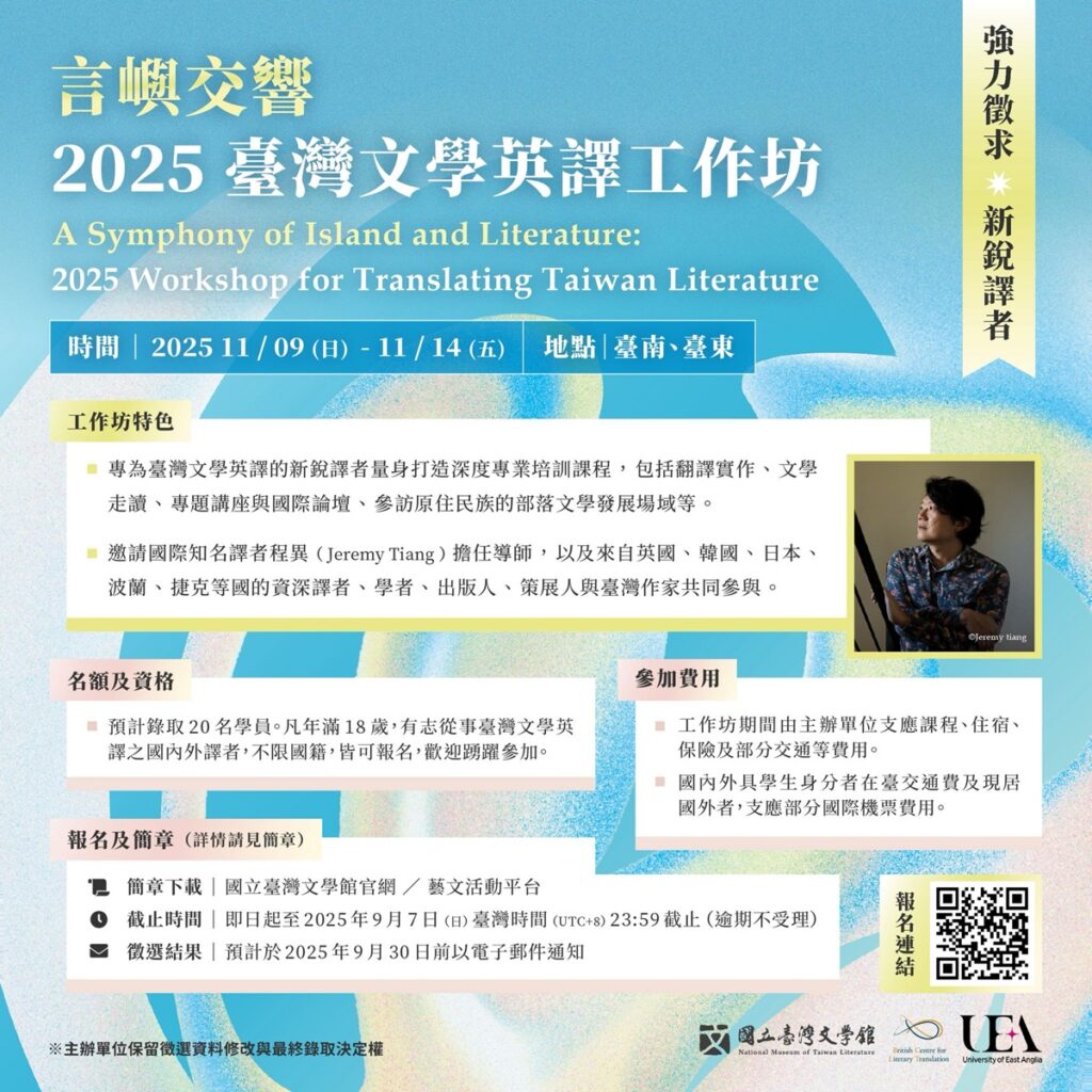 ▲2025 臺灣文學英譯工作坊」即起開放報名。(圖/臺文館提供)