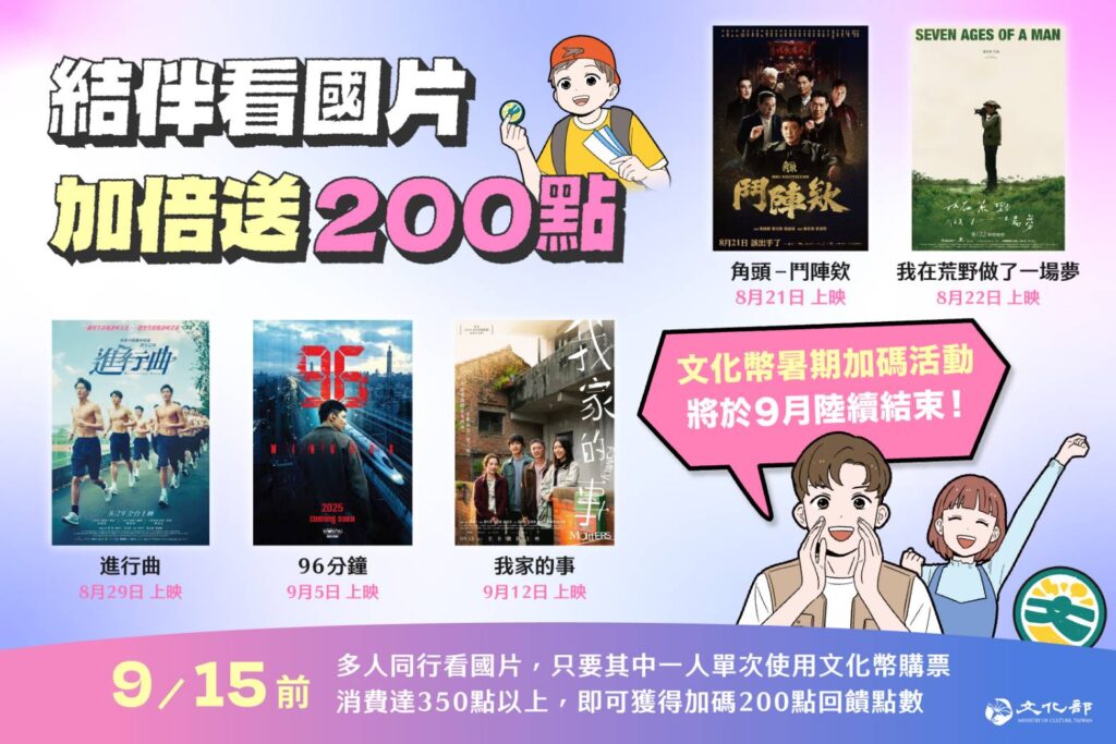 ▲文化部推出文化幣於13-15歲的加碼優惠措施。(圖/文化部 提供)