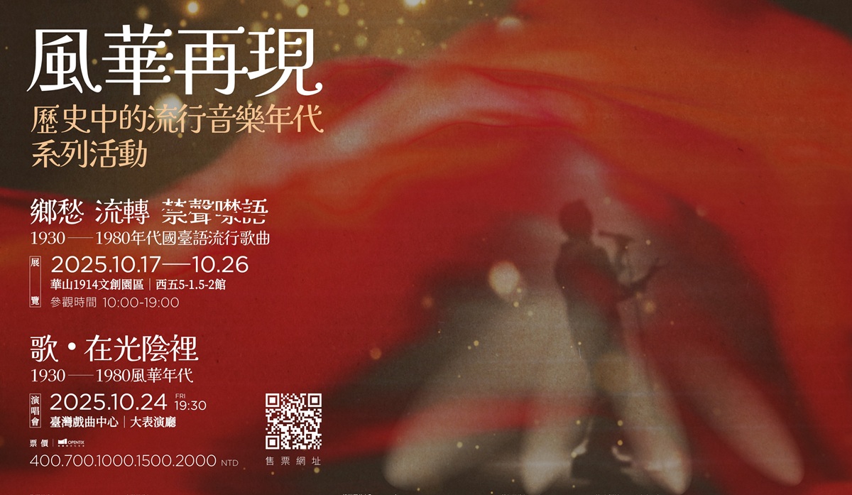 《歌‧在光陰裡》演唱會門票開賣   重現國臺語流行歌曲黃金歲月
