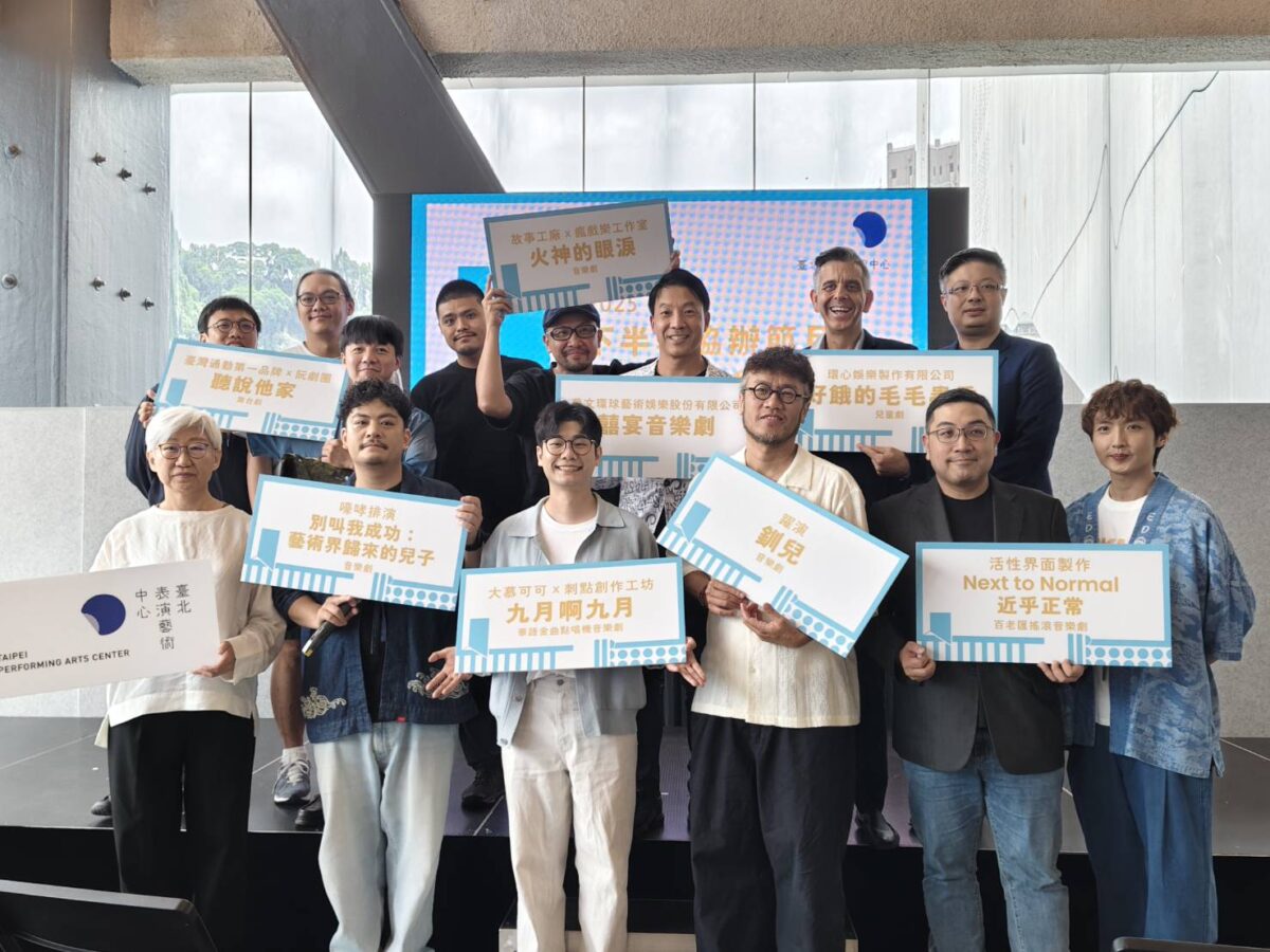 北藝中心2025下半年開演   八檔特選節目有看頭
