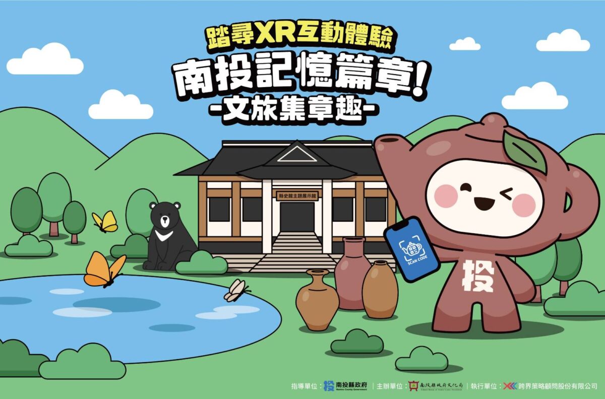 南投記憶篇章  文旅集章趣  南投文化盛會邀請大家同聚