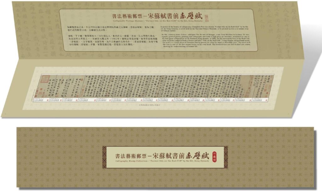 ▲故宮與中華郵政合作推出蘇東坡系列郵票,格外引起大家的注意。(圖/故宮 提供)