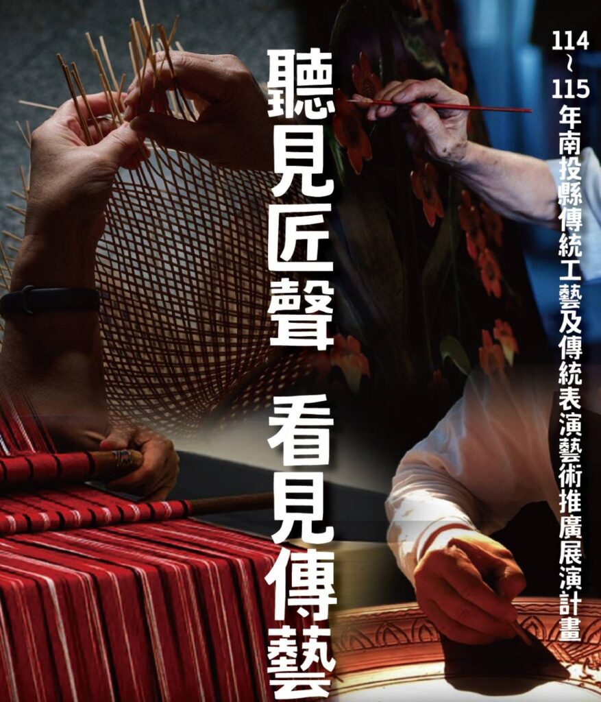 ▲南投文化局將舉辦傳統竹藝與AI導覽活動。（圖/南投縣文化局 提供）