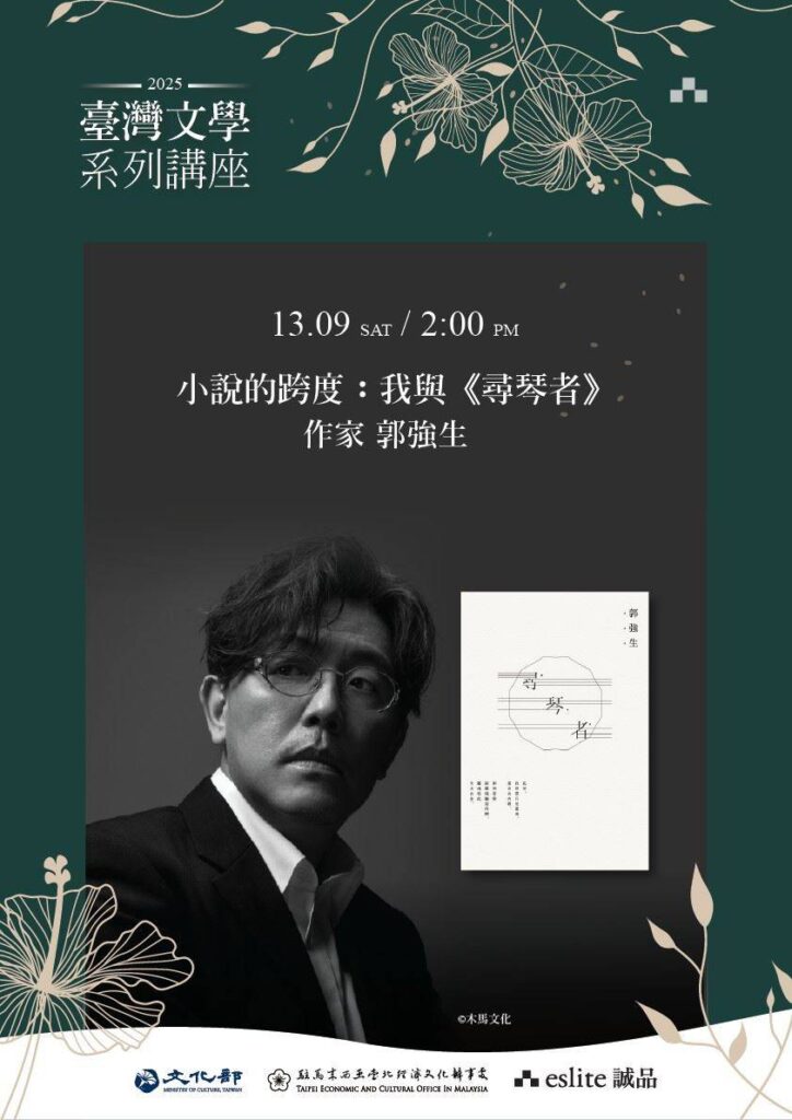 ▲臺灣作家郭強生將在臺灣文學系列講座中與讀者互動。(圖/文化部 提供)