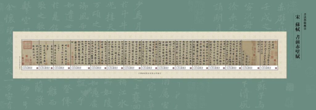 ▲故宮與中華郵政合作推出蘇東坡系列郵票。(圖/故宮 提供)
