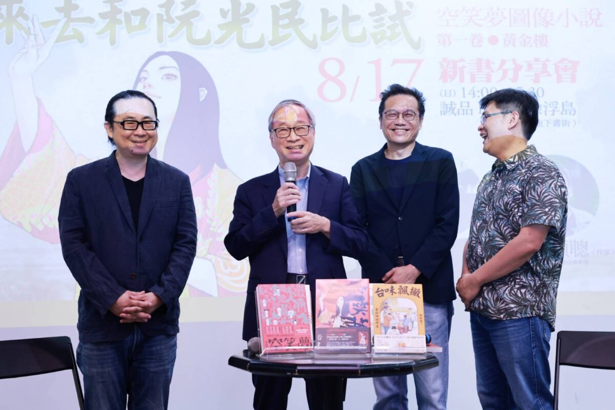 出席空笑夢圖像小說第一卷  黃金樓新書發表會  李遠強調將持續推動IP跨域